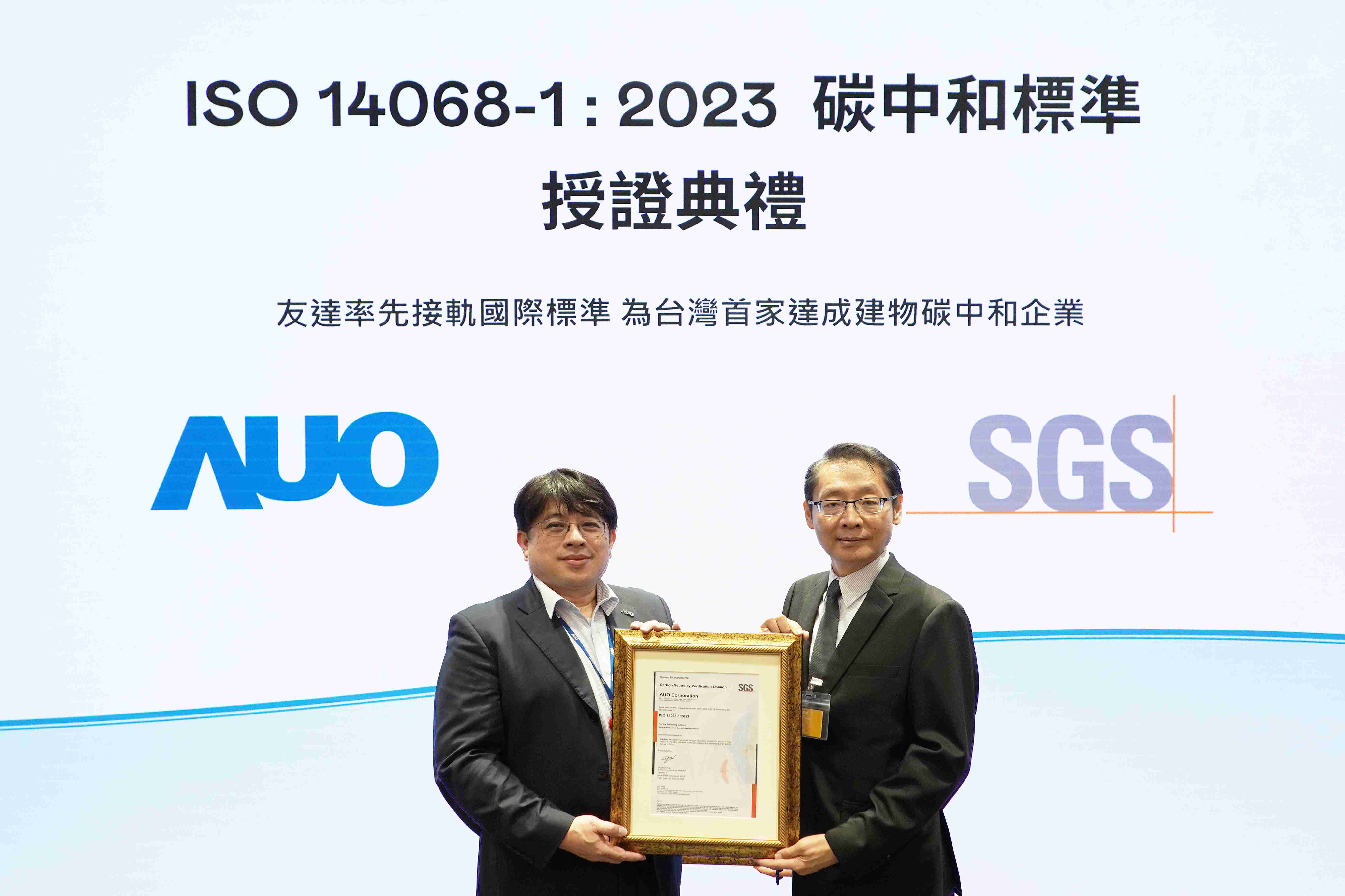 “PG国际全球研发中心（Global Research Center，，，，GRC）”总部大楼，，，通过ISO 14068-1:2023碳中和管理标准认证，，率先接轨国际标准，，为台湾首家达成建物碳中和之企业